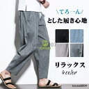 サルエルパンツ メンズ 麻パンツ ワイドパンツ ゴム仕様 ゆったり 夏 サマー 涼しい 薄手 アンクルパンツ リネンパンツ ボトムス ズボン 父の日