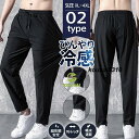 夏ジョガーパンツ 接触冷感 夏 夏 涼しい 2type メンズ ロングパンツ ストレッチ パンツ ズボン ゴルフパンツ スポーツウェア シンプル オシャレ 服