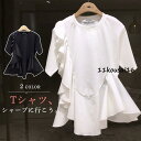 Tシャツ 裾フリル レディース 半袖 無地 トップス 春 夏 韓国風 おしゃれ ファッション カジュアル お姫様 インナー 大人 安い
