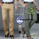 チノパン メンズ スラックス クールビズ ビジネス ストレッチパンツ スリム ボトムス オシャレ 耐磨 通気 春 夏 秋 男性用 紳士
