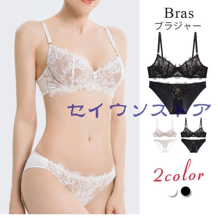 ブラジャー ショーツ 上下セット レディース 下着 フランス式 ブラ ノンパッドブラ 通気性 総レースブラセット透け感 エロい ワイヤーレス 超薄型