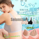 ブラジャー 接触冷感 ナイトブラ 夏 シームレス ノンワイヤー パッド取り外し可 育乳 ひんやり 脇肉補正 冷感ブラ スポーツ