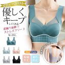 ナイトブラ ブラジャー レディース ノンワイヤー 美胸ブラ 美胸 ブラトップ スポブラ 脇高 育乳 脇肉補正 夜用ブラ 寝る時ブラ 30代 40代