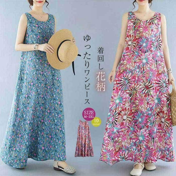 Rakuten - ワンピース レディース 夏 ノースリーブ リネンワンピース マキシ丈 リゾート 花柄 綿麻風 タンクトップ カジュアル 体型カバー きれいめ