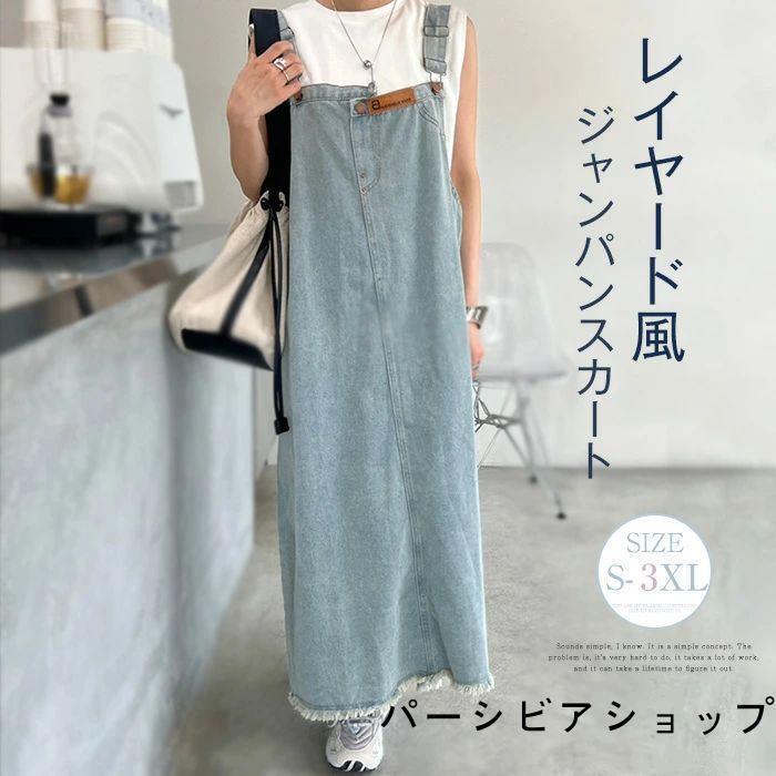 ジャンパースカート デニム レディース デニム ワンピース ワンピース 重ね着 レイヤード風 ジャンスカ サロペット スカート ワンピース ロング丈 春 夏 秋 フ