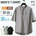 Tシャツ メンズ 綿麻 カットソー 半袖 五分袖 トップス リラックス 紳士 カジュアル シンプル 無地 通勤 ファッション 夏 薄手 涼しい 父の日