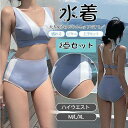 水着 レディース ビキニ 上下セット 2点セット タンキニ ハイウエスト セパレート 盛れる ノンワイヤー リゾート 夏 クール 海 ビーチ
