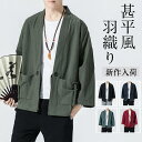 甚平風 カーディガン メンズ 羽織り 無地 夏 アウター 着物 綿麻風 部屋着 夏服 七分袖 羽織 ゆったり 花火大会 お祭り おしゃれ