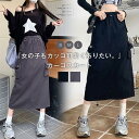 スカート レディース 春 夏 ロング丈 カーゴスカート 楽 動きやすい ミリタリー スカート カジュアル ゆるっと ゆったり おしゃれ かわいい シンプル 無地...