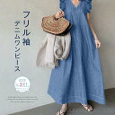 ワンピース フリル袖 デニム ワンピース レディース 春 夏 秋 ノースリーブ ロング丈 ワンピース カジュアル デニムワンピース 薄手 ロング丈 ゆったり