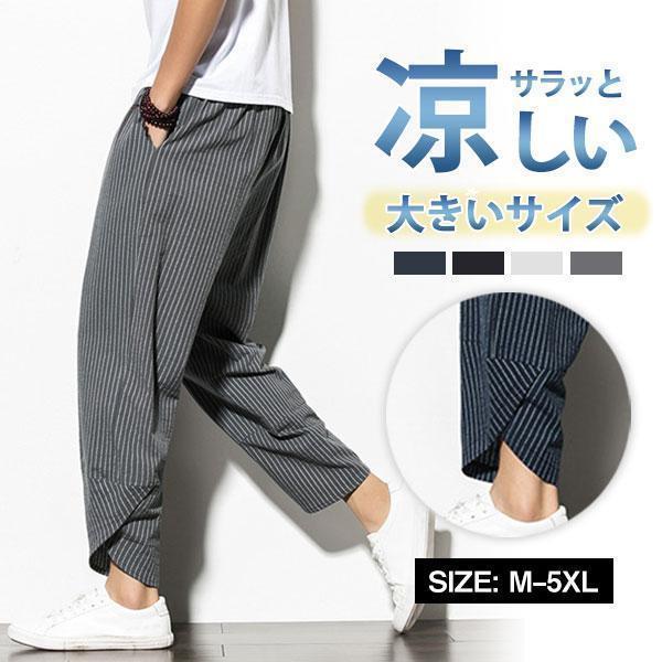 Rakuten - サルエルパンツ メンズ ストライプ ジョガーパンツ 綿麻 UV対策 カジュアル ルームウェア ゆったり おしゃれ カジュアル 夏 薄手