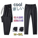 接触冷感 メンズ パンツ 夏 涼しい 吸水速乾 ボトムス 涼感 薄手 ゴルフパンツ ズボン エアパンツ ウエストゴム 父の日ギフト
