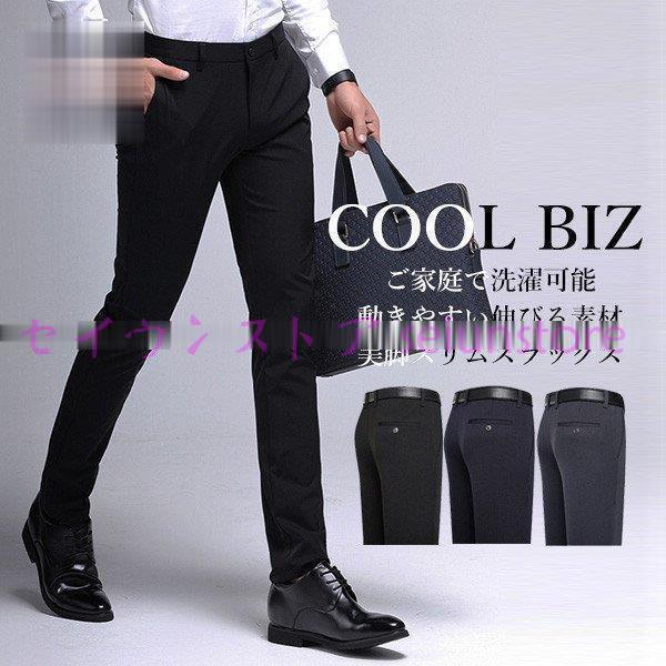 ビジネスパンツ スラックス メンズ 裾上げ済 夏 紳士 スリム 美脚 ストレッチ スーツパンツ 長ズボン 父の日 ボ 30代 40代 50代 60代 通勤 事務所
