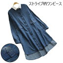 春 夏 レディース ワンピース 長袖 ストライプ柄 シャツワンピ ゆったり ロングシャツ 女性 シャツ ブラウス 長袖ワンピース ミディアム お洒落