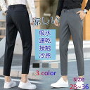 接触冷感 メンズ パンツ 夏 涼しい 吸水速乾 ボトムス 涼感 薄手 9分丈 ゴルフパンツ ズボン エアパンツ ビジネス 父の日ギフト