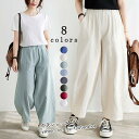 ガウチョパンツコーデ40代おしゃれガウチョパンツワイドパンツ レディース ボトムス ロングパンツ 春 夏 大きいサイズリネンパンツOLオフィスガウチョパンツ8色