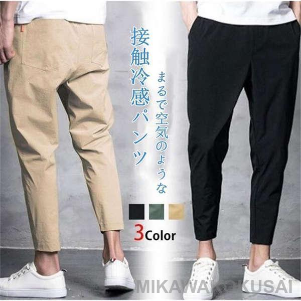 テーパード パンツ 九分丈 ボトムス ストレッチ 夏 メンズ 薄手 涼しい カジュアル きれいめ ストレッ..