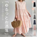 ワンピース ティアード ワンピース ノースリーブ 夏 レディース ふんわり ワンピース 無袖 ロング丈 ティアード ガーリー ヴィンテージ ゆったり