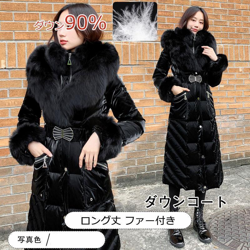 ダウンコート レディース アウター ロング丈 ダウン90% ファー付き トップス カジュアル 厚手 暖かい 着痩せ きれいめ おしゃれ