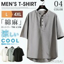 Tシャツ メンズ 綿麻 カットソー 半袖 五分袖 トップス リラックス 紳士 カジュアル シンプル 無地 通勤 ファッション 夏 薄手 涼しい 父の日