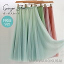 チュールスカート 3重チュール 春 透け感 きれいめ シフォン 夏 マキシ丈スカート レディース 涼しい 透け感 ゆったり リゾート