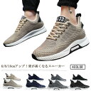 シークレットシューズ スニーカー メンズ 10cm 8cm 6cm 身長アップ 背が高くなる 靴 スタイルアップ 通気 春秋 夏 シークレット靴 イン