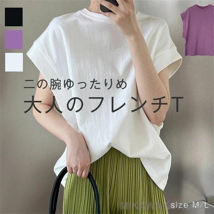 商品説明 ベーシックなシルエットで着回し力抜群のフレンチスリーブカットソー。シンプルなシルエットながらも、程よくゆとりを持たせた絶妙なバランスが抜けのある雰囲気にマッチします。インでもアウトでも着やすい丈感で、サロペットやシャツワンピなどのインナーにもおすすめです。カラー ホワイト、黒、パープルサイズ【M】総丈57cm、胸囲94cm、肩幅52cm、袖丈21cm、裾幅106cm【L】総丈58cm、胸囲98cm、肩幅54cm、袖丈22cm、裾幅110cm素材 綿80%　ポリウレタン20%透け感 ホワイトややあり伸縮性 ややあり関連キーワード フレンチスリーブTシャツ 半袖Tシャツ 綿 コットン 綿混 スリーブレス ノースリーブ ノースリーブT ノースリーブTシャツ タンクトップ タンク タンクトップT タンクトップTシャツ オーバーサイズ キレイめゆったりサイズ ゆる すっきり シンプル カジュアル ナチュラル ベーシック モード オフィス オンライン飲み会 着回し 大人 大人カジュアル オトナ 女性 綺麗 きれい キレイ キレイめ 高見え 上質 上品 アウトドア キャンプ ホワイト お洒落 オシャレ かわいい 可愛い カワイイ