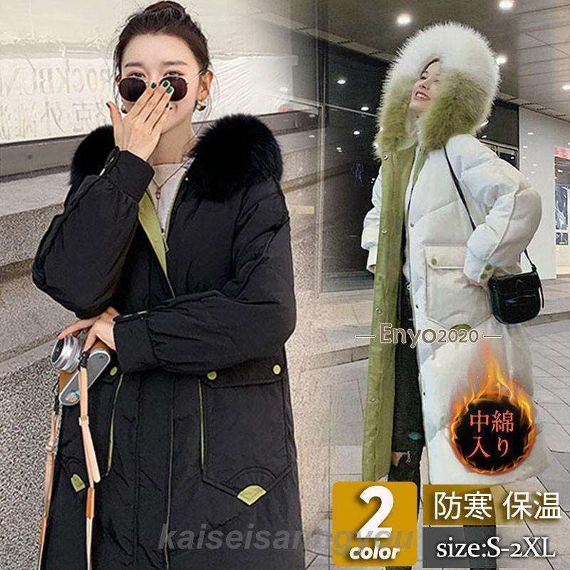 中綿コート レディース 中綿ジャケット ロング丈 アウター フード付き ファー付き 配色 厚手 暖かい ゆったり 防寒 通勤 冬服 韓国風 おしゃれ