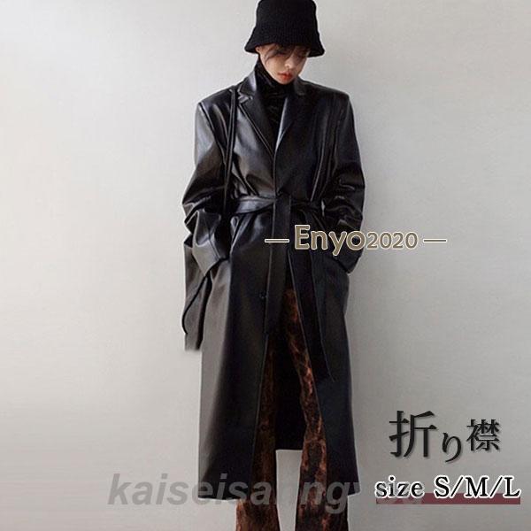 商品詳細:カラー:/画像通りサイズ:/S/M/L■商品説明定番スタイルでトレンドに左右されないレザーコート。夏を除いた春、秋、冬の3シーズン使えるロング丈のアウターコート。ほどよい艶としっとりした質感。■素材 PU、その他。 ■注意事項※モデル画像は環境光の影響によりカラーが異なって見える場合がございます。※採寸は製造メーカー提供情報ですので、1_3cm誤差が生じる場合がございます。※イメージ違い・サイズ感での御返品にはお応え出来ません。以上の点を予めご了承下さい。■キーワード革ジャケット レディース 革ジャン レザージャケット 保温防寒 ライダース ジャケット シングル ライトアウター ライダースジャケット バイクウェア 秋冬服 アウター ファッション 秋冬 カジュアル ビジネス ライディング きれいめジャケット カッコイイ バイクジャケット 防寒 防風 耐磨 秋冬 レザーコート 皮コート トレンチコート ロング おしゃれ 着痩せ 新品 通勤 プレゼント