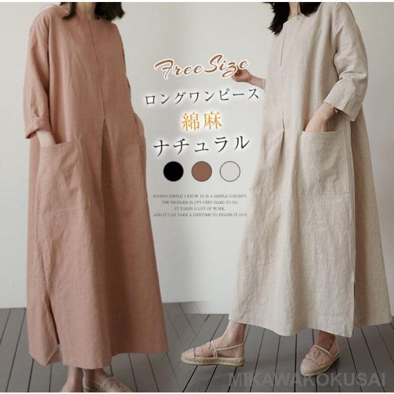 ワンピース リネンワンピース レディース 春 夏 ロングワンピース 長袖 きれいめ ゆったり 大きいサイ..