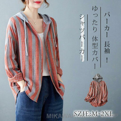 パーカー 長袖 レディース 秋 夏 シャツパーカー フード付き 長袖 シャツパーカー シャツ ブラウス シャツブラウス 長袖 パーカー 長袖 レディース 秋 夏 シャツパーカー フード付き 長袖 シャツパーカー シャツ ブラウス シャツブラウス 長袖