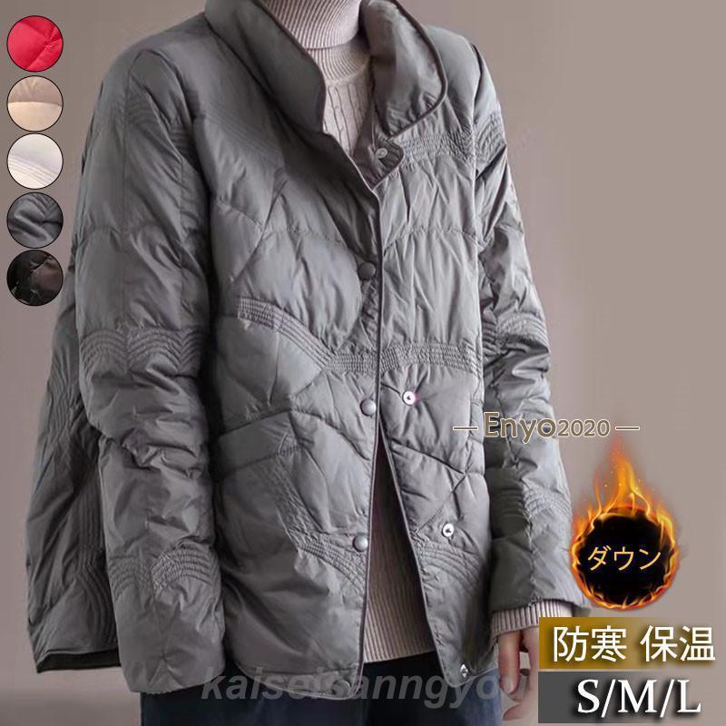 商品詳細:カラー:/カーキ/ブラック/ホワイト/レッド/グレーサイズ:/S/M/L【商品説明】毎年秋冬シーズンのワードローブに欠かせないマストアイテム！これからの冷え込む季節、デイリーユースの定番として持っておきたいダウンジャケットをカラー、サイズ豊富にご用意しました。【素材】表地:ポリエステル、その他裏地:ポリエステル、詰め物:ダウン【ご注意】●サイズ表記は目安です。誤差はご了承ください。●生産の関係により写真と色、柄が若干異なる場合があります。【キーワード】ダウンジャケット ダウンコート 大きいサイズ アウター 冬 無地 おしゃれ 撥水 防寒 防風 暖かい あったか ゆったり コート 秋服 秋 コーデ 長袖 女性用 母 ママ 学生 中綿コート 冬アウター シンプル 中綿ジャケット 可愛い きれいめ 大人 通勤 体型カバー 冬新作 カジュアル 上着 軽量 薄手 春 羽織り 大人 通学 暖かい 防寒 厚手 冬服 冬用 秋冬 着痩せ 50代 30代 40代 20代 普段着