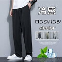 春 ロングパンツ パンツ メンズ カジュアルパンツ ズボン ボトムス 涼しい 柔かい 無地 夏 カジュアル おしゃれ メンズファッション 大人