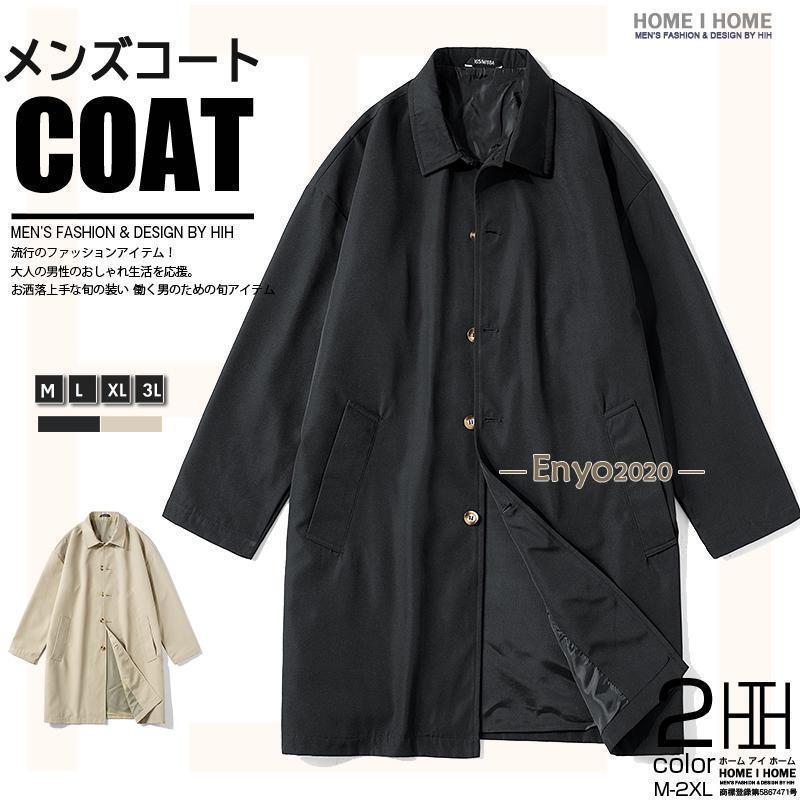 ステンカラーコート コート メンズ ロングコート 無地 ビジネスコート アウター ロング丈 秋服 通勤 ビ..