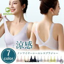 ブラトップ ノンワイヤー シームレス ブラジャー 縫い目ゼロ ノンワイヤー 育乳 ナイトブラ 30代 40代 50代 下着 脇肉補正 寄せブラ