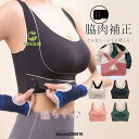24時間使えるブラジャー シームレス ナイトブラ ノンワイヤー 脇高 30代 40代 50代 育乳 谷間 盛れる 補正ブラ 脇肉 痛くない 苦しくない