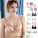 ナイトブラ 育乳 ブラジャー ノンワイヤー レディース レース 小胸 大きいサイズ 下着 夜用ブラ 盛 脇肉 リフトアップ 垂れ 脇高補正 産後