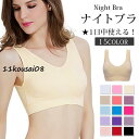 ナイトブラ ノンワイヤーブラ スポーツブラ ブラトップ 昼夜兼用 育乳 スポブラ ブラジャー 大きいサイズ マタニティブラ 授乳ブラ 夜用