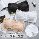 チューブブラ チューブ ノンワイヤー ブラ レース カップ付き ホック 総レース ベア ストラップレス オフショルダー かわいい