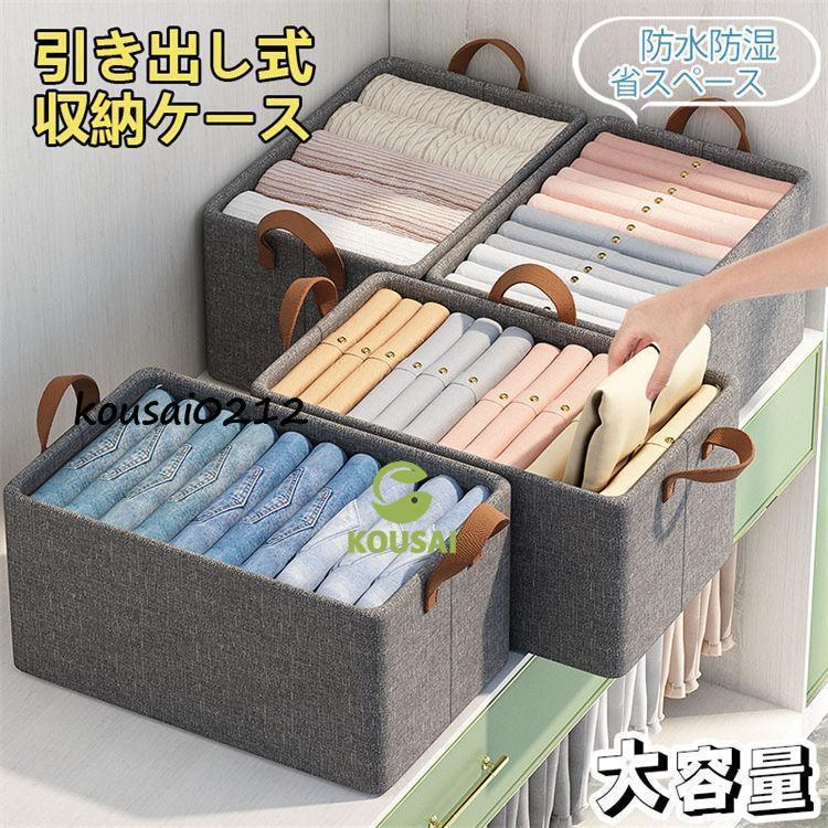 2点セット 衣類収納ボックス 衣類整理袋 衣類 服 収納ケース 折りたたみ 引出し収納 収納ボックス 無地..