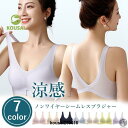 ブラトップ ノンワイヤー シームレス ブラジャー 縫い目ゼロ ノンワイヤー 育乳 ナイトブラ 30代 40代 50代 下着 脇肉補正