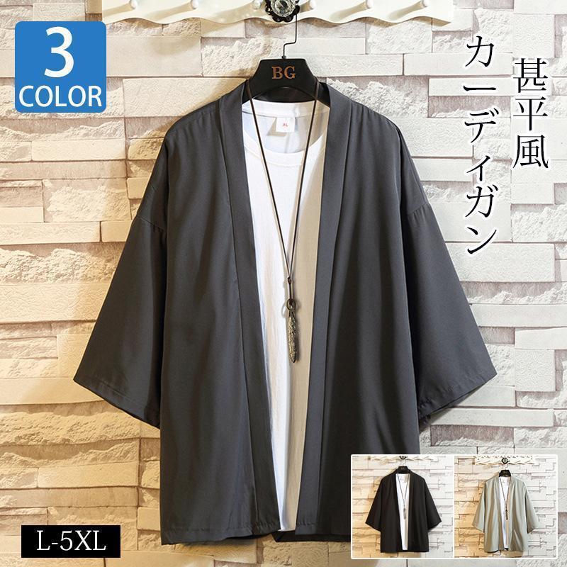 カーディガン メンズ 七分袖 薄手 夏用 アウター 羽織 上着 夏 カットソー ス コーデ ファッション 父..