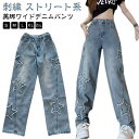 デニム ワイドパンツ 星 刺繍 デニムパンツ レディース ジーンズ 韓国ファッション ハイウエスト ゆったり 美脚 アメカジ ストリート系 大きいサイ