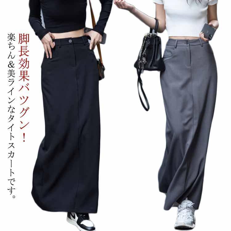 ハイウエスト スリット入り ロングスカート キレイめ タイトスカート スカート ボトムス きれいめ ペン..