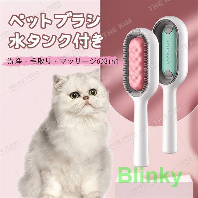 ペットブラシ 水タンク付きのブラシ 犬 猫 洗浄 毛取り マッサージ 痛くない ピンブラシ サロン ケア ..