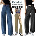 ワイドパンツ レディース デニムパンツ ハイウエスト ボトムス 韓国ファッション ワイド ジーンズ おしゃれ 春 夏 秋 冬 ズボン パンツ ロング