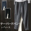 テーパードパンツ レディース パンツ ボトムス ズボン ロングパンツ テーパード サルエル ウエストゴム 麻綿パンツ 綿麻風 カジュアルパンツ