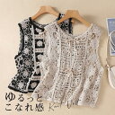 ニットベスト レディース 夏服 袖なし カジュアル プルオーバー ノースリーブ トップス ファッション 花柄 刺繍 レース クロシェ編み 通学