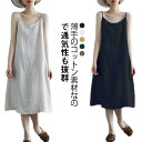 キャミワンピース ロング 秋 ペチコート インナー キャミソールワンピース 春 インナーワンピース 綿麻 夏 ワンピース スリップ キャミ キャミワン