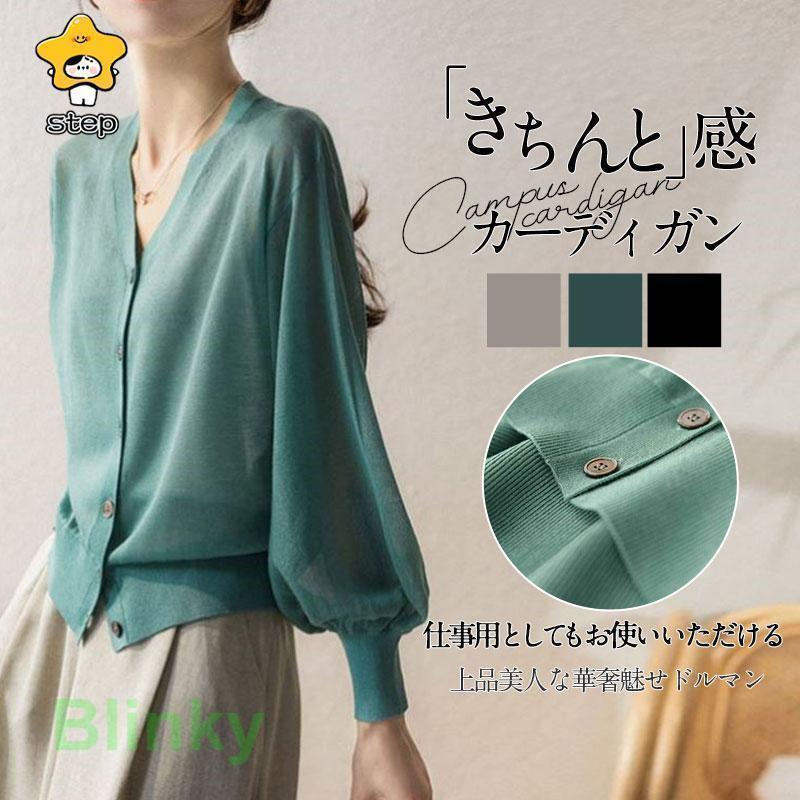 カーディガン レディース カジュアル 薄手 事 ニット セーター 春秋冬 トップス オフィス長袖 フォーマル 羽織り 通勤 体型カバー UVカット